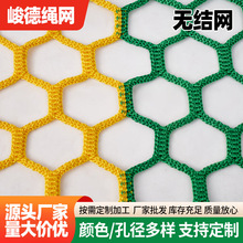 无结网 四角六角户外丛林魔网整体安装游乐攀爬网丛林穿越魔网