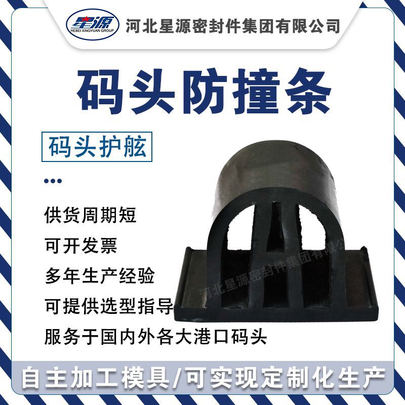 厂家供应橡胶DA型V型舶停靠防撞护舷码头卸货专用橡胶护舷防撞条