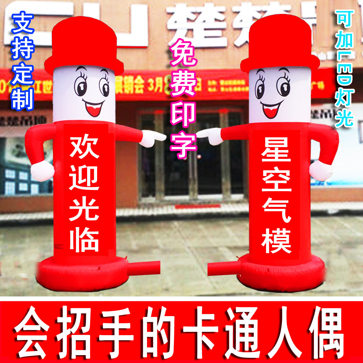 庆典拱门充气气模开业招手人偶广告促销指路笑脸财神卡通立柱气球
