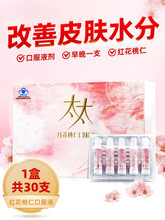 太太红花桃仁口服液桃红四物汤祛美容黄褐斑内调淡斑去斑皮肤补水