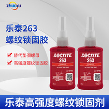 �h�ߘ�̩LOCTITE 263�����ߏ����͜�Һ�w���ώ��ݼy�i���z�����z
