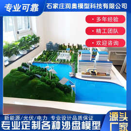 新能源专业沙盘模型楼盘地形地貌立体场景制作工业园农业沙盘