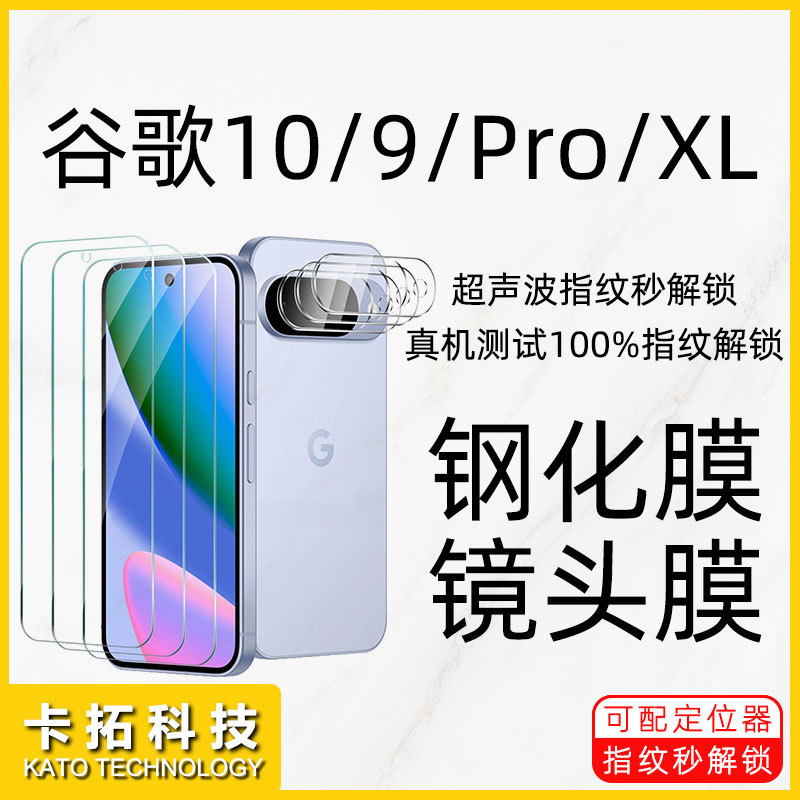 Suitable for Google 10 tempered film Google pixel10proxl mobile…