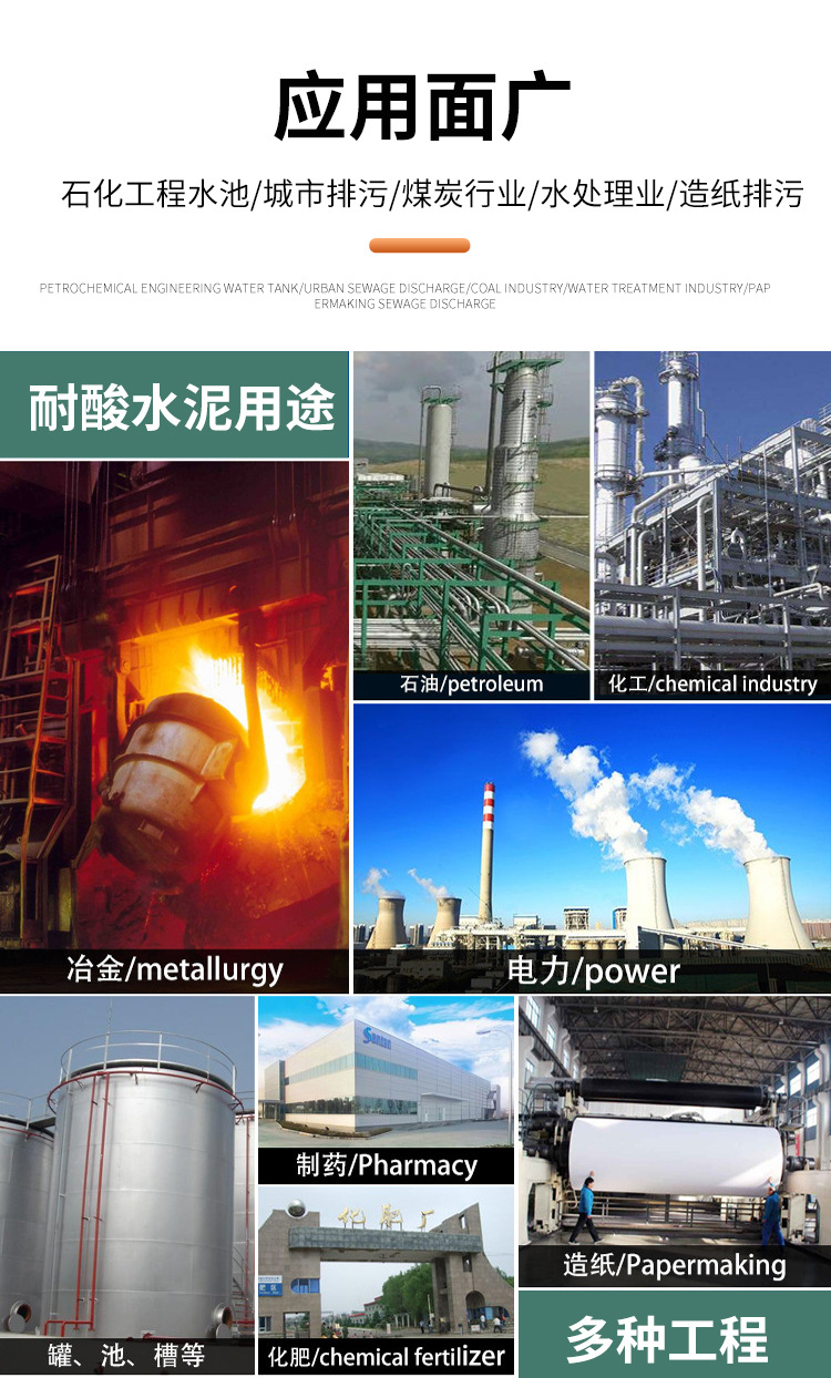耐酸水泥详情_08.jpg