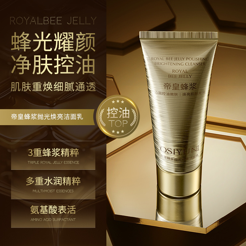 欧丝韵帝皇蜂浆抛光焕亮洁面乳泡面温和清洁控油不紧绷洗面奶批发|undefined