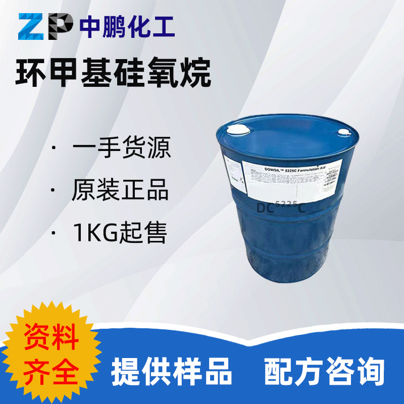 美国 DC5225C 油包水乳化剂  环甲基硅氧烷 1KG/起订
