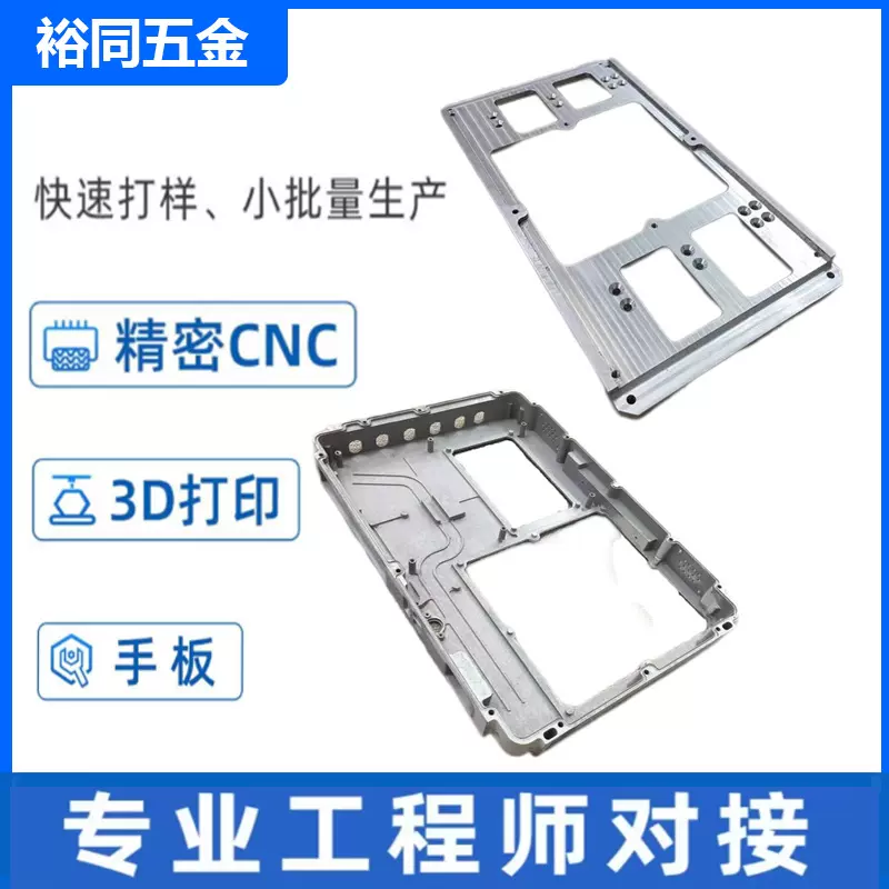 CNC铝合金加工机械零件五金塑胶配件手板快速成型机加工一站式