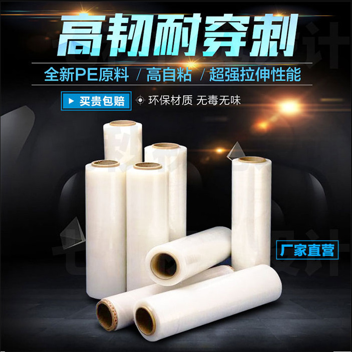 45CM缠绕膜pe薄膜工业拉伸膜塑料大卷自粘保护膜厂家打包膜可批发