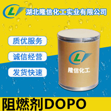 隆信化工阻燃剂DOPO磷含量14%阻燃材料添加
