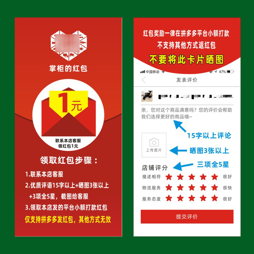 多多1元版小额打款晒图评论有礼 补偿红包售后卡