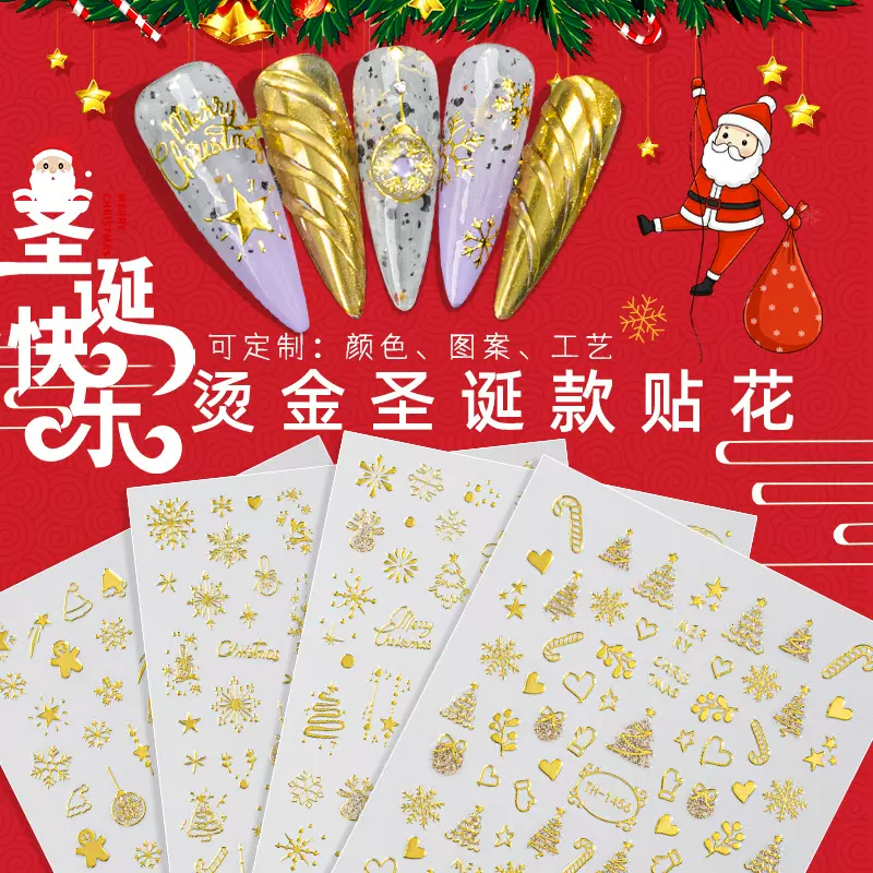 正祥新款烫金葱粉3D圣诞节美甲贴纸DIY指甲贴雪花圣诞树INS美甲贴