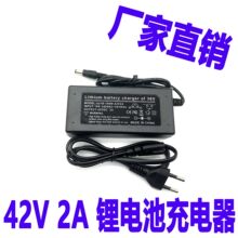 厂家供应42V2A滑板车充电器 平衡车电动充电器 锂电池充电器24V