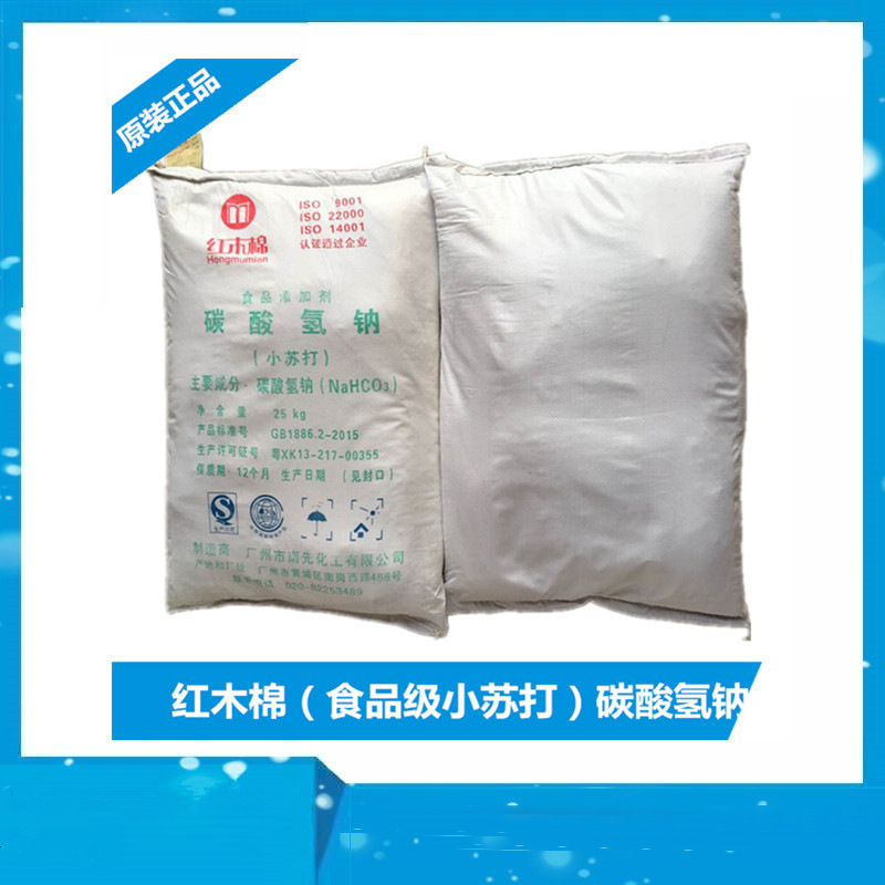 小苏打  南先红木棉食品添加碳酸氢钠 食用级小苏打粉状速溶