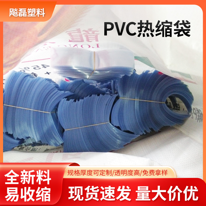 厂家透明PVC热缩袋 pvc食品热收缩膜玩具日用品包装热缩袋