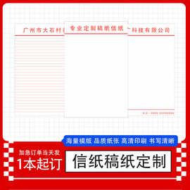 公司企业标准抬头纸便笺信笺定制LOGO彩色印刷学校村镇红头信纸A4