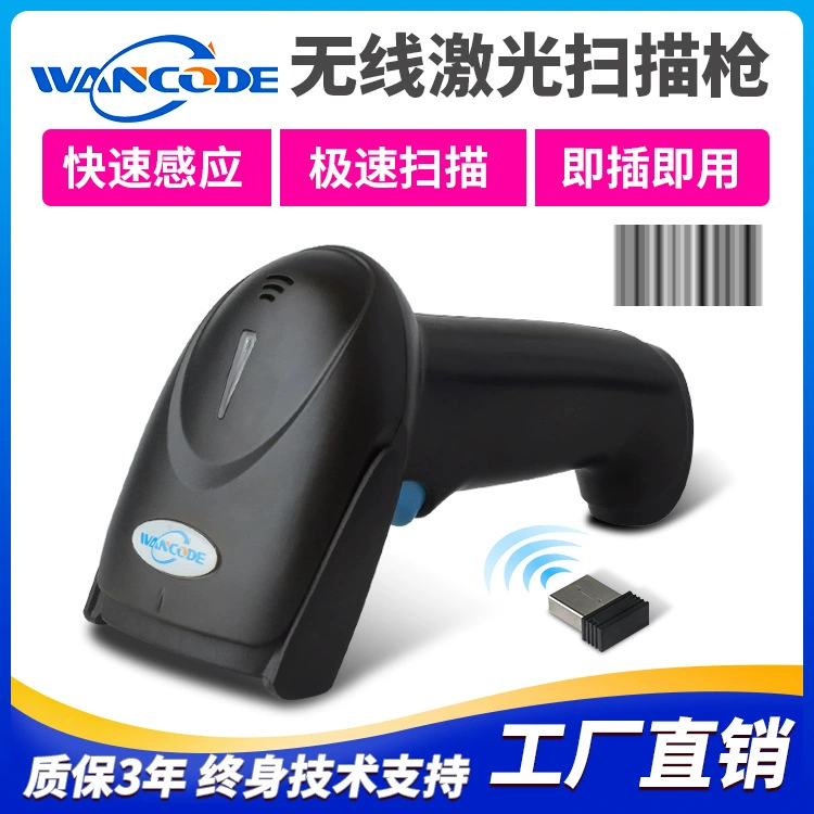 Wanku VS6125LG one -dimensional laser wireless scanning gun barcode scanning gun coder coder warehouse scanner
