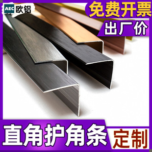 Customized Aluminum Alloy Edge Strips L-Shaped Strips Corner Strips Positive Corner Edge Strips Wall Corner Tiles 7-Character Floor Edge Strips