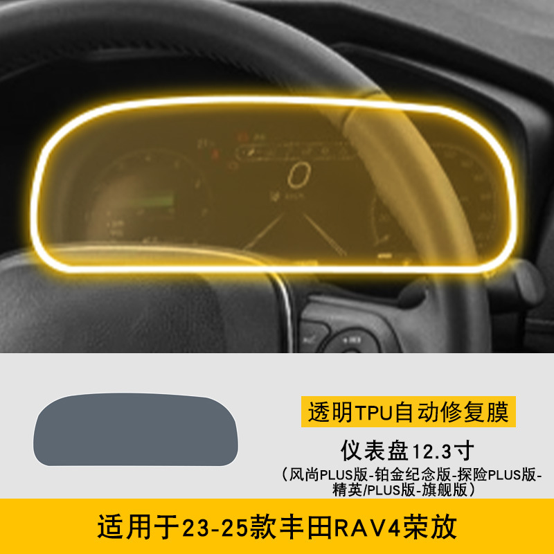 Car interior film: Toyota Center Console Screen - 23-25-toyota-rav4-fashion-plus-edition-platinum-anniversary-edition-exploration