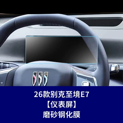 Car interior film | interior protective film - 26-models-of-buick-envision-e7-instrument-panel-matte-tempered-film