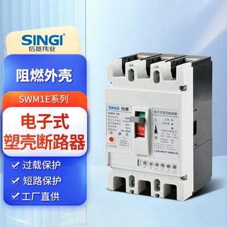 信基伟业SWM1E塑壳断路器三相四线3P4P空开塑料外壳式100A工业级