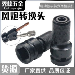 伸縮弾性カバーのアダプターの電動レンチの交換頭の中の六角の1/2は1/4を回転します。