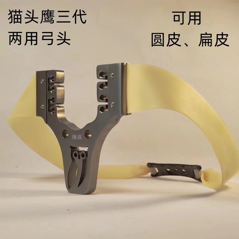 diy owl 3 generation bow head widened fast pressure 40 flat leather 8 strand raw leather stainless steel owl slingshot accessories