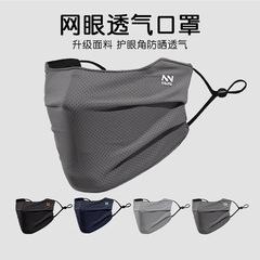 男性用日焼け止めマスク全顔日焼け止めマスク夏の通気性は薄い氷糸で目の角を保護します。
