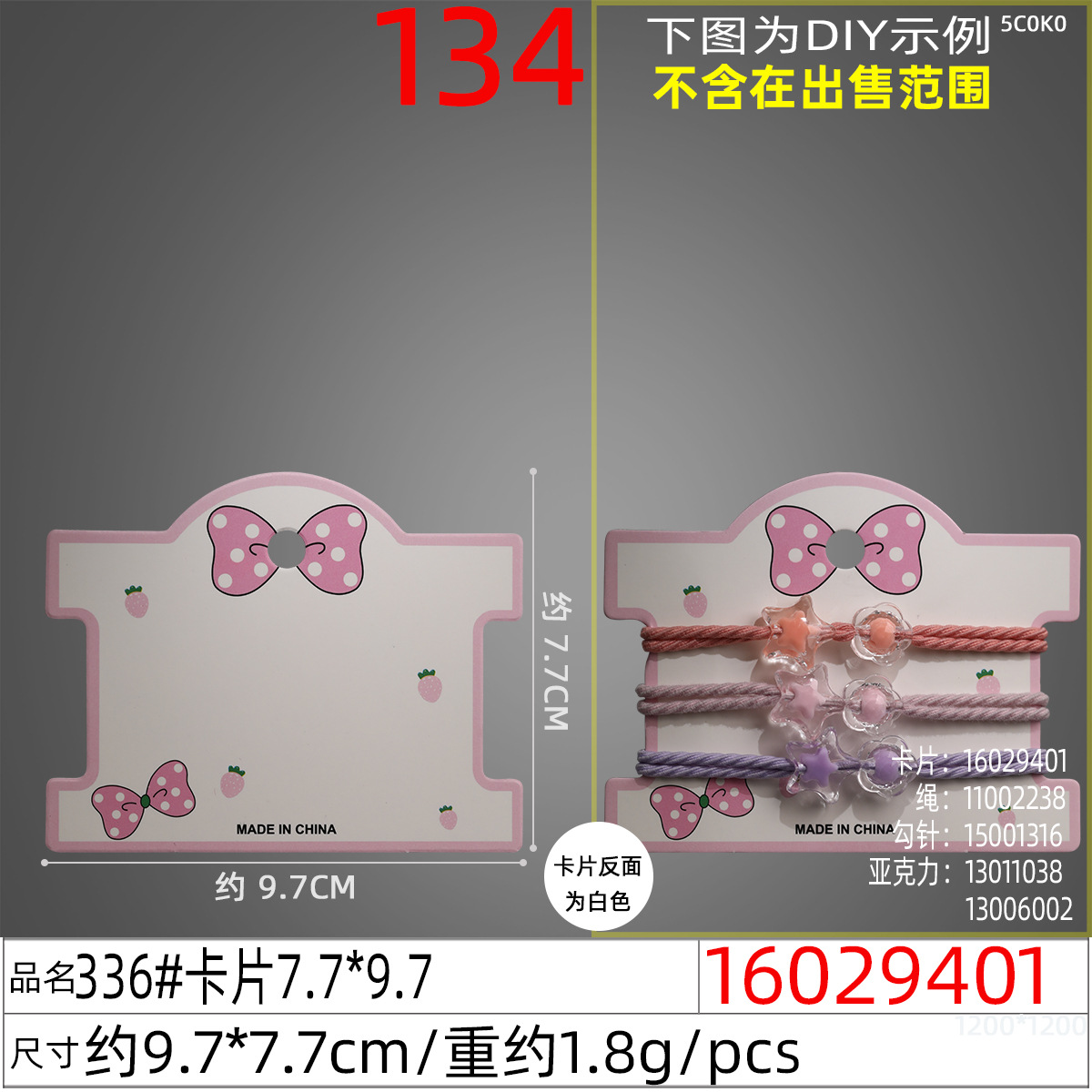 16029401#336#卡片7.7x9.7