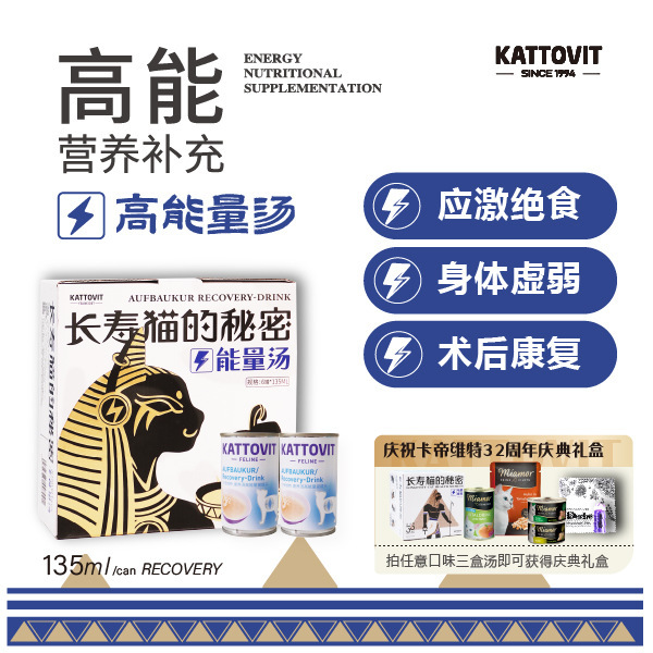 KATTOVIT/katwitt AD high energy soup cat summer picky anorexia to enhance appetite postoperative recovery