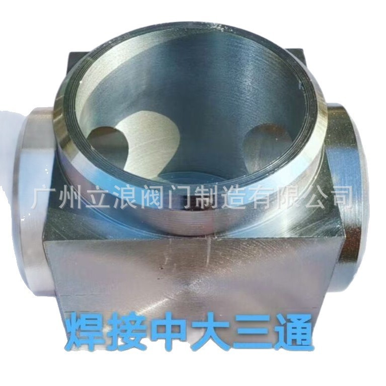 高压焊接三通
