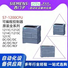 西门子PLC S7-1200 CPU1211C 1212 1214C 1215 1217控制器plc优惠