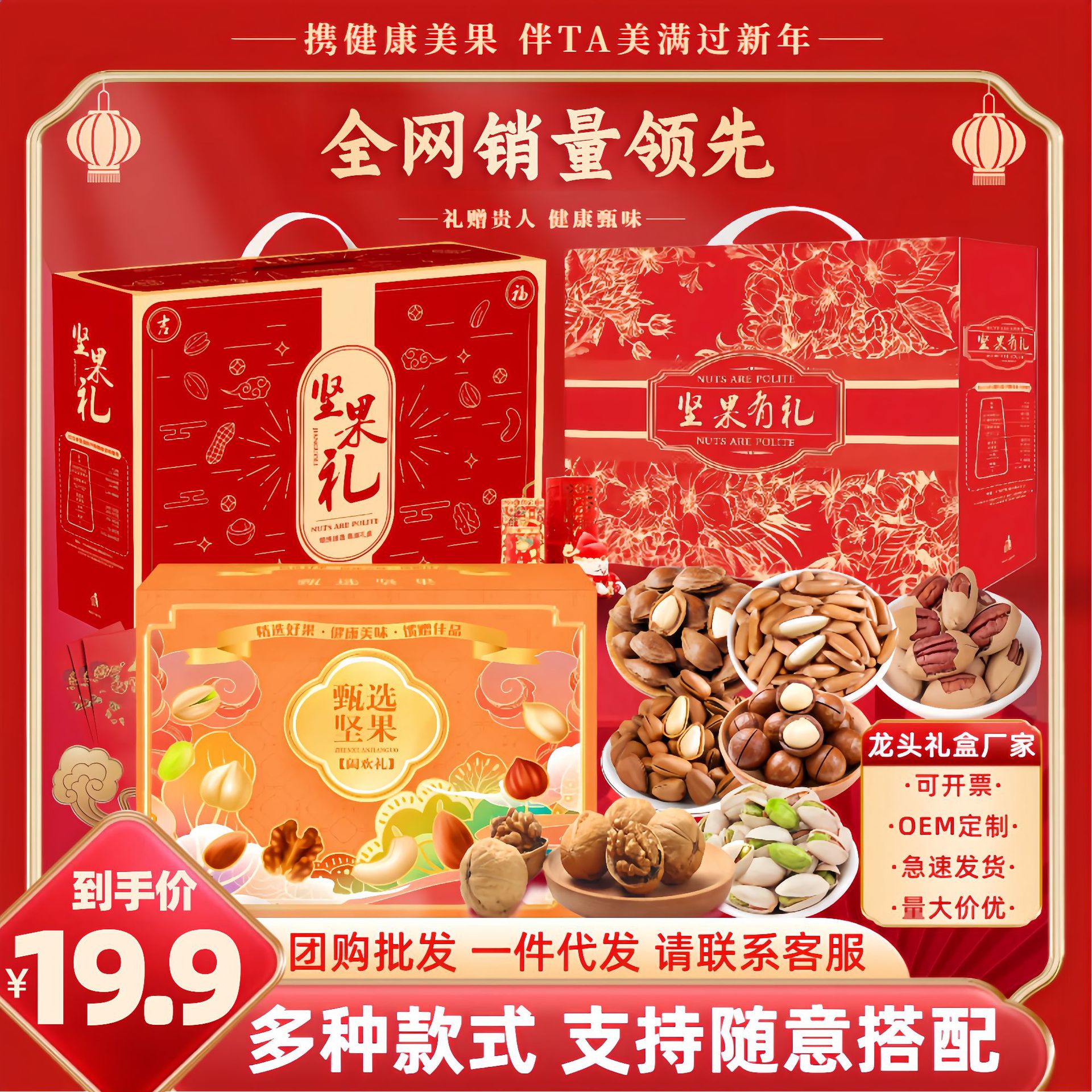 坚果礼盒送礼零食新年年货礼品走亲戚干果大礼包批发散装食品炒货