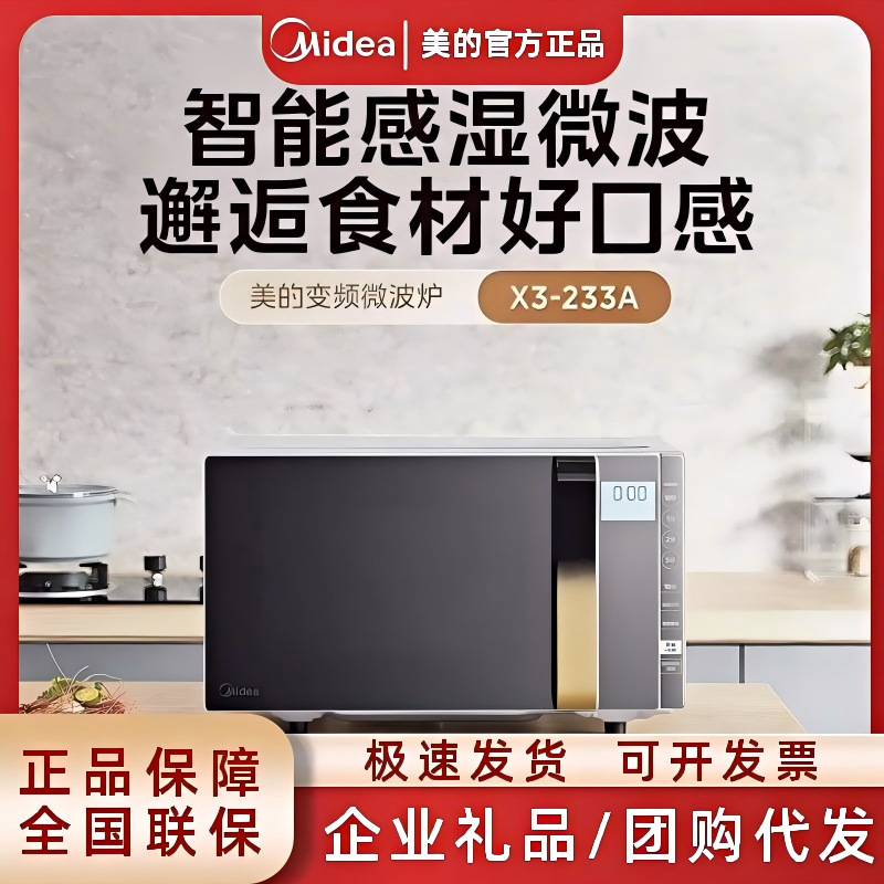 美的微波炉X3-233A微波炉烤箱一体全自动平板式变频光波炉湿度感