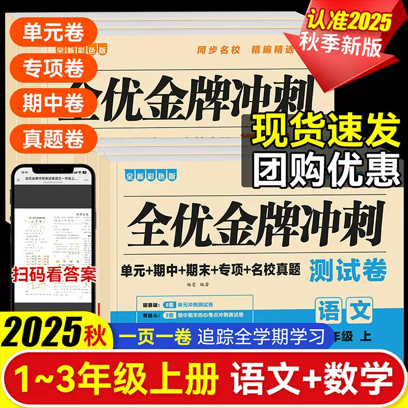 全优金牌冲刺测试卷数学语文一二三年级上册单元期中期末专项训练