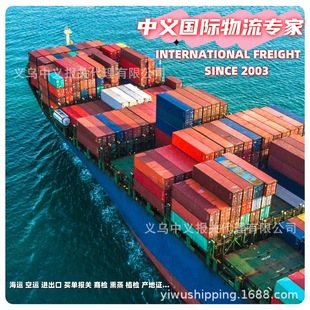 Yiwu Freight Forwarding International Freight Forwarding Sea Air Railway Booking Customs Declaration Payment Bill Trailer Freight Commission