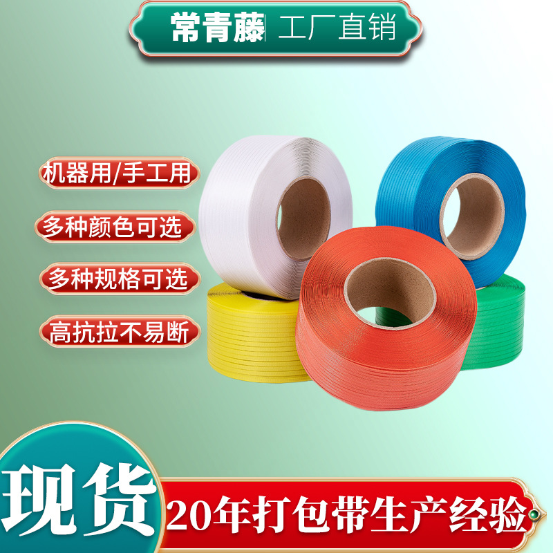 全新材料PP打包带 宽11mm 厚0.68mm工厂直供 重型货物塑料打包带