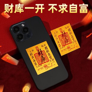 New Imitation Gold Foil Mobile Phone Amulet Decorative Mobile Phone Shell Interior Five-way Wealth Lucking Treasure Treasury Mobile Phone Sticker