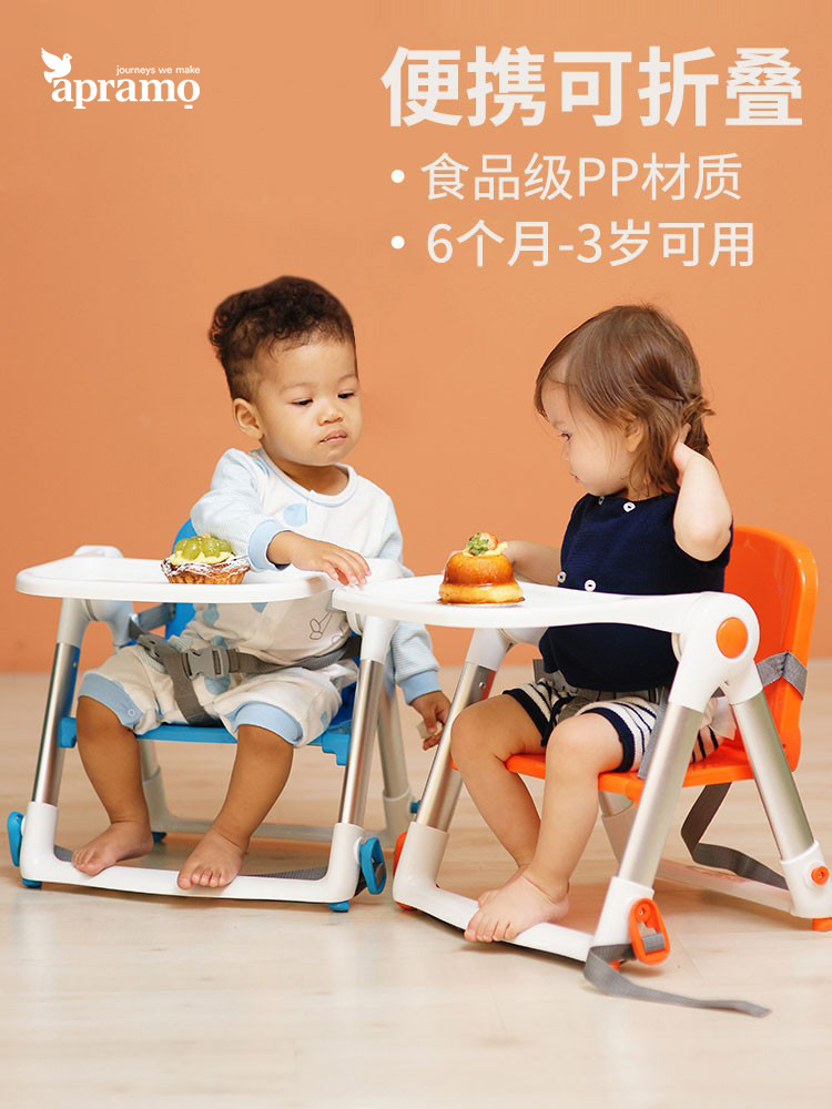 Apramo安途美宝宝餐椅婴儿童便携式可折叠家用外出餐桌吃饭座椅子