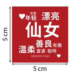 批發女神節快樂貼紙祝福貼仙女精美禮物裝飾封口貼不乾膠標籤
