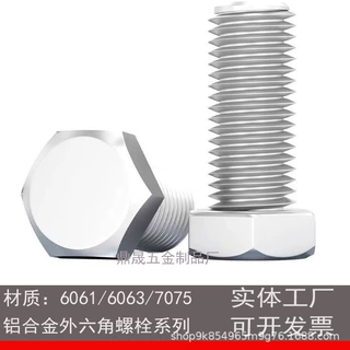 螺杆六角螺栓螺钉角螺丝M2M2.5M3M4M5M6M8M10M12M14M16六角螺栓