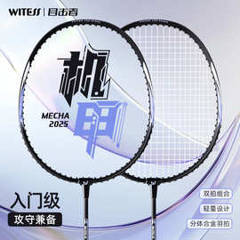 WITESS目击者羽毛球拍双拍成人男女耐打耐用初学套装铝合金对拍