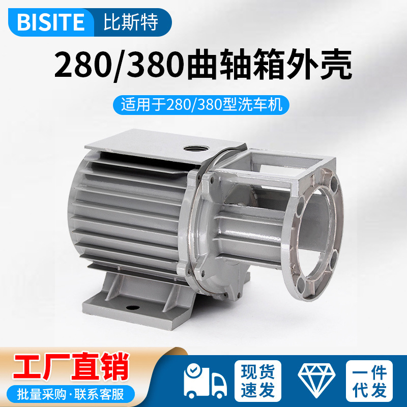 280型380洗车机零配件专用黑猫清洗机维修修理泵头曲轴箱壳体外壳