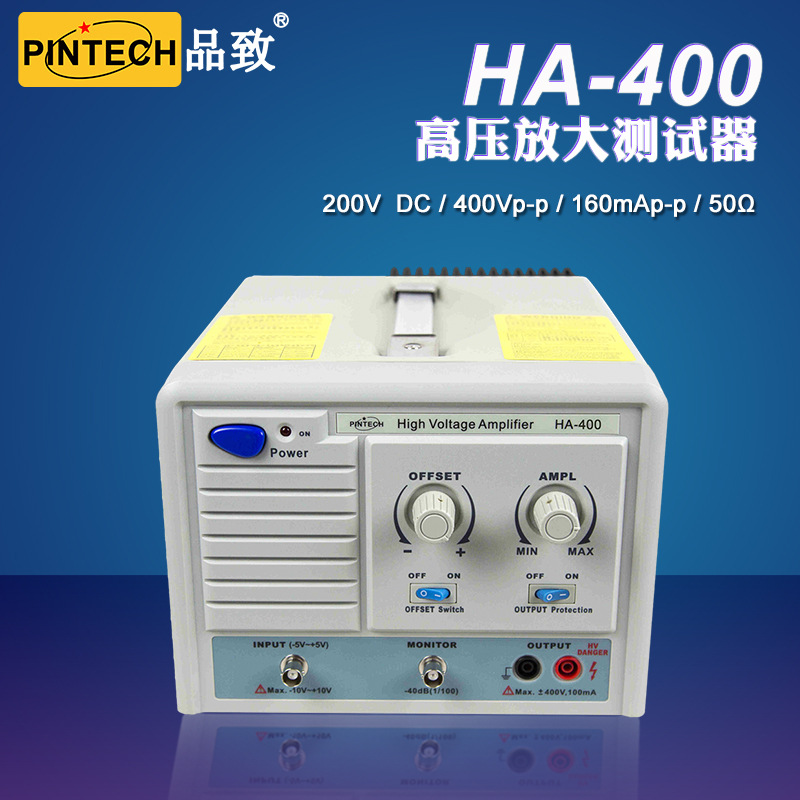 PINTECH品致400V  电压放大器 高压放大器   压电陶瓷驱动 HA-400