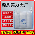 内拉筋吨袋1吨2吨方形加厚上下料口吨包定制化肥防喷粉集装吨袋