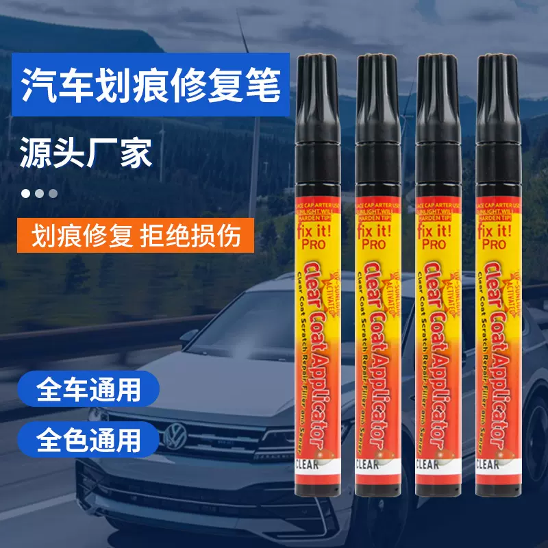 外贸划痕补漆笔车用修复笔防水不掉色油性马克笔透明全车通用