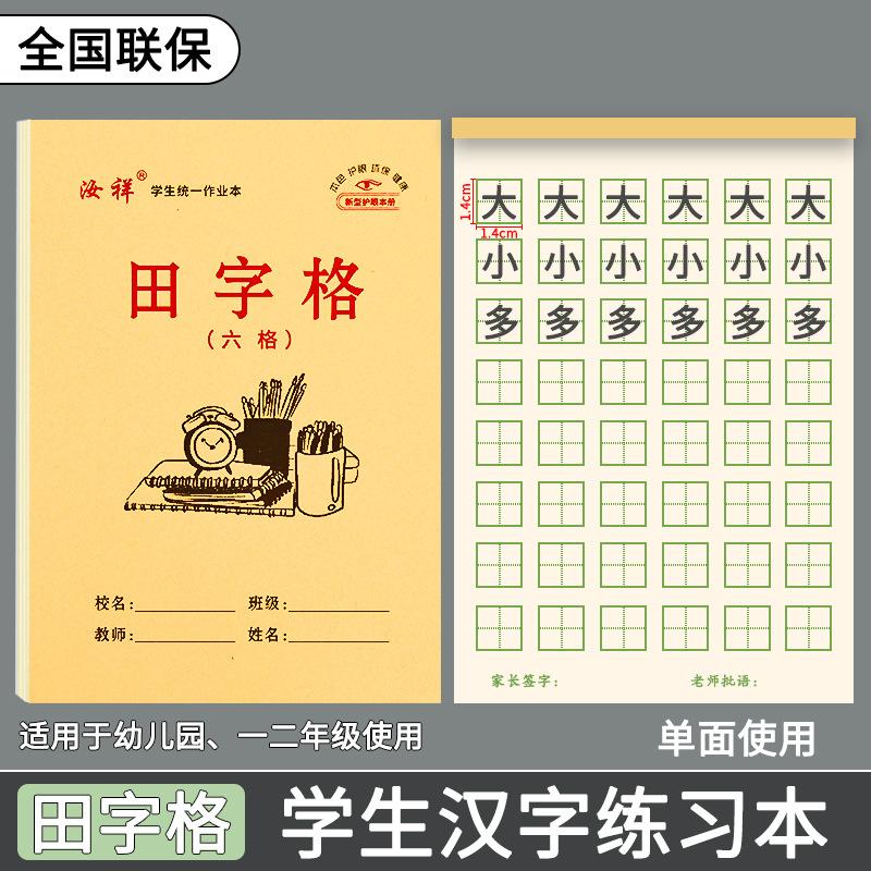 [Ruxiang] 32k Kindergarten Grid Notebook, Student Writing Notebook, Chinese Character Practice Book, Pinyin Practice, Seven-Grid Grid