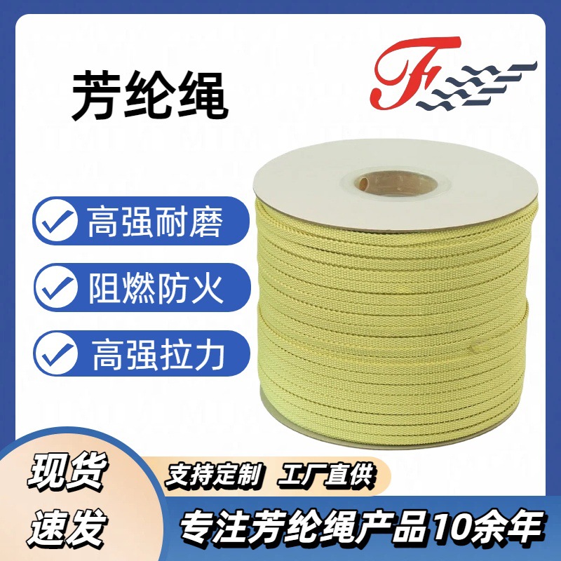 芳纶高温绳 绝缘牵引消防阻燃防火逃生凯夫拉绳鞋带绳高强