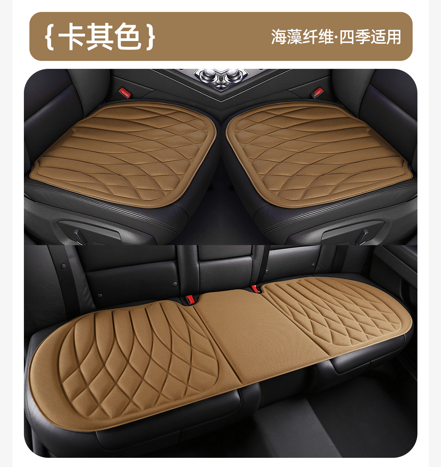 2026 New Car Seat Cushion, Universal for All Seasons, Seaweed Fiber Single Piece, New Car Seat Cushion Set, Three-Piece Set
