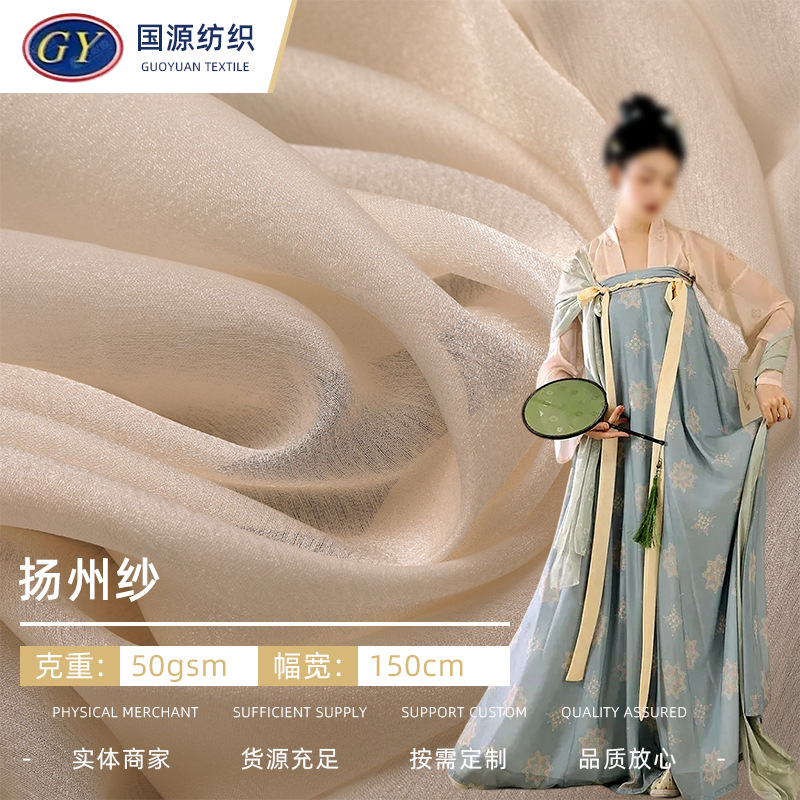 扬州纱欧根纱 汉服连衣裙垂感纱裙服装破卡礼品袋印花面料欧根纱