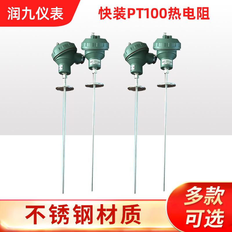 卫生型快装PT100热电阻 铠装式、装配式、防爆式大量供货